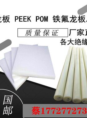 .进口赛钢板POM圆棒 PEEK棒 UPE 尼龙板 PPS棒 PEI板ABS合成石PT