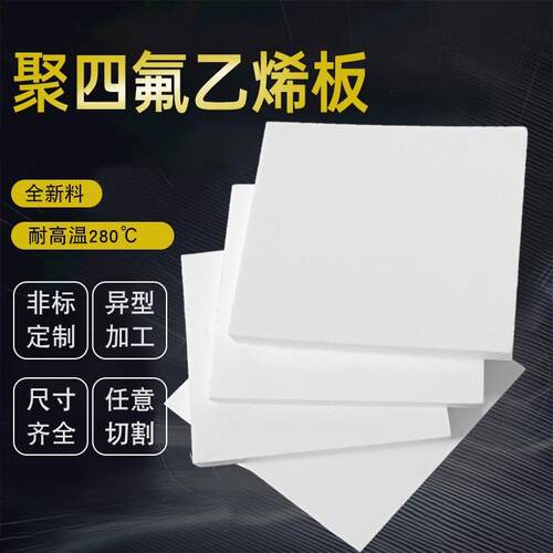 .厂家聚四氟乙烯铁氟龙ptfe现货改性黑色耐高温模压车削楼梯四氟