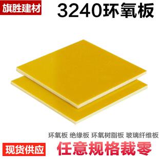 .供应绝缘板 环氧树脂绝缘板 玻璃纤维版 耐高温FR-4 3240绝缘板