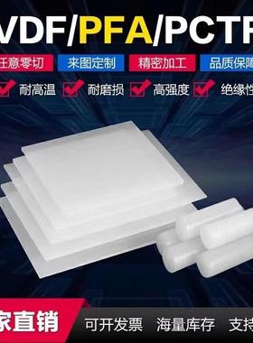 .PVDF棒 聚偏二氟乙烯 进口白色PVDF板 耐酸碱PFA 钢氟龙板 三氟