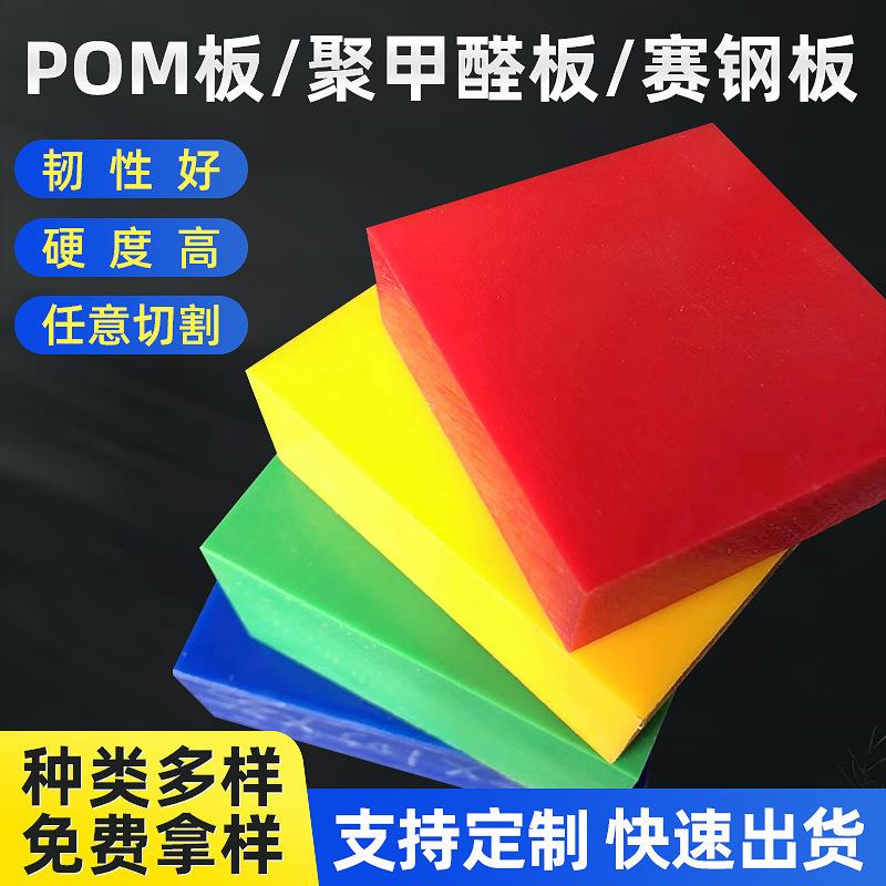 .白色黑色pom板赛钢棒 高分子pom棒聚甲醛塑钢板尼龙板棒厂家供应