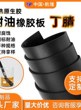 .耐油橡胶板 耐机油柴油丁晴橡胶密封垫 高温黑色胶皮丁腈橡 胶板
