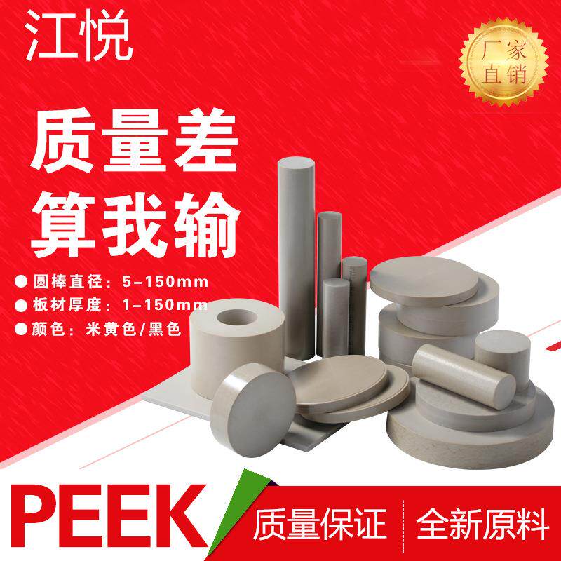 .进口PEEK棒 PEEK板 聚醚醚酮 防静电耐高温 导电 ESD 米黄黑色管