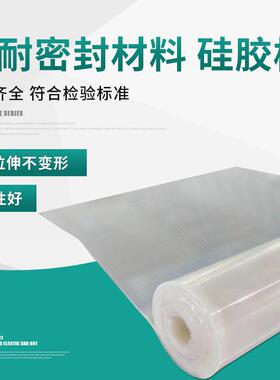 .硅胶乳白色耐高温硅胶板 工业半透明密封软垫片卷材硅胶橡胶板