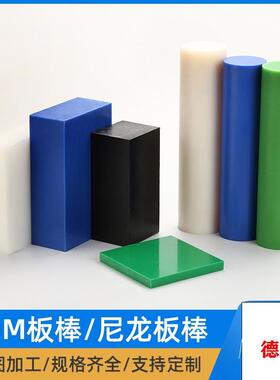 .零切尼龙棒进口蓝色MC901尼龙棒POM板白色PO*M棒黑色PA尼龙塑料