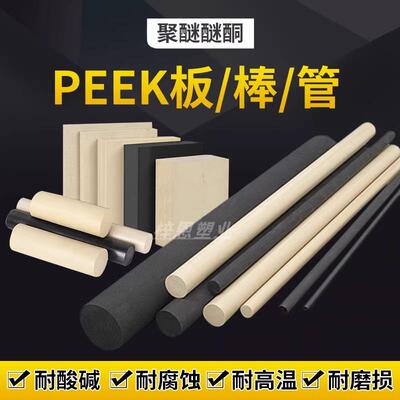 .进口本色PEEK板德国劳士领黑色加纤pps棒防静电peek板聚醚醚酮管