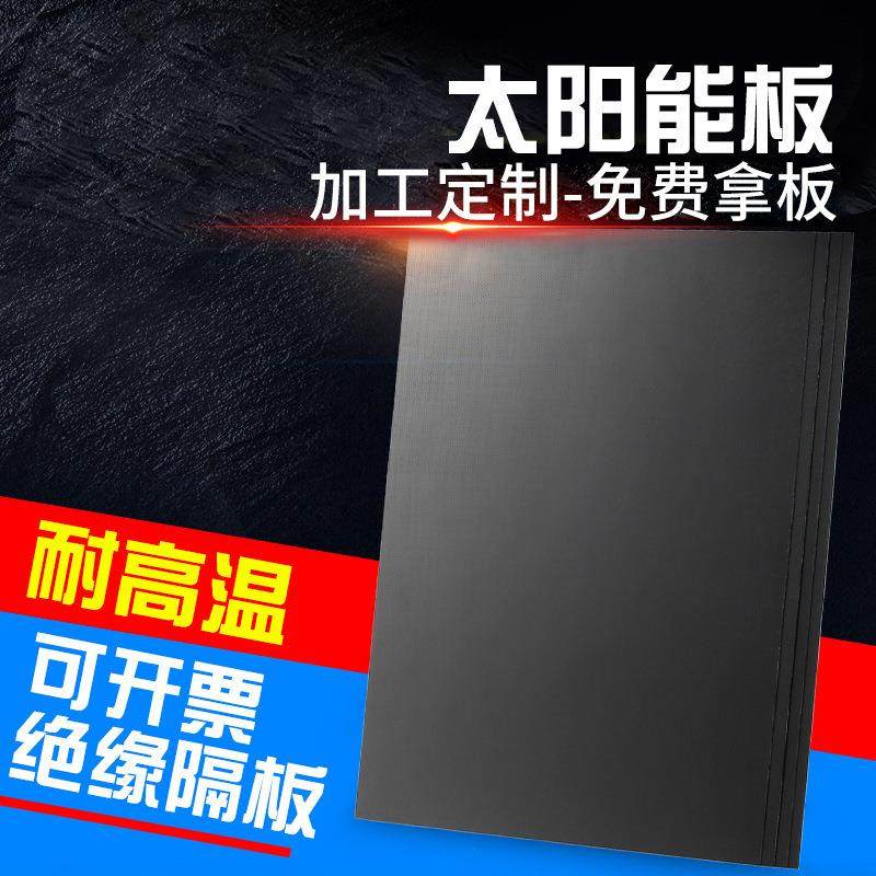 .1.0mm环氧树脂板 黑色耐高温绝缘板 抗玻纤板隔离绝缘底板