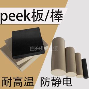 .进口 PEEK板 本色PEEK棒 耐高温PPS板绝缘加玻纤PEEK管 PPS棒加