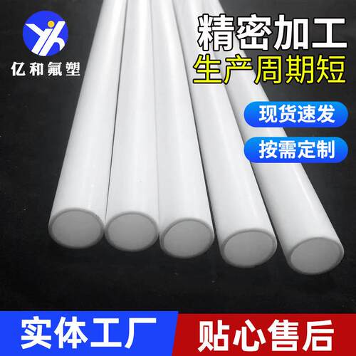 .定 制薄壁聚四氟乙烯硬直管26*22白色固定四氟管PTFE绝缘铁氟龙