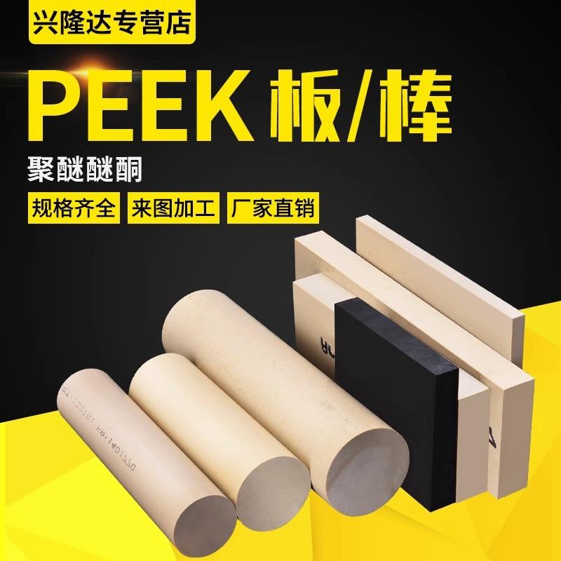 .本色PEEK棒耐磨黑色PEEK板聚醚醚酮防静电PPS棒加纤PPS方条peek