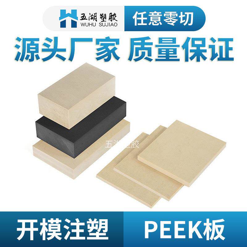 .pps板进口本色pps板 耐高温黑色pps棒加纤米黄色聚苯硫醚peek加