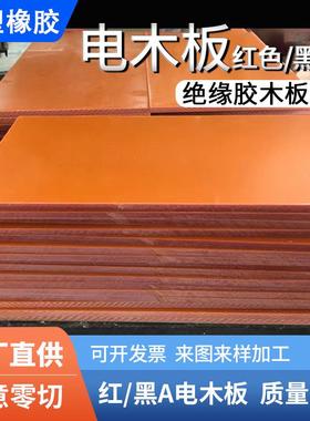 .厂家台湾进口橘红色电木板加工电箱隔板防静电绝缘电木板冷冲板