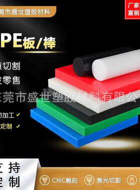 .UPE板/棒 超高分子量聚乙烯板 抗冲击耐磨 黑色upe板 hdpe板