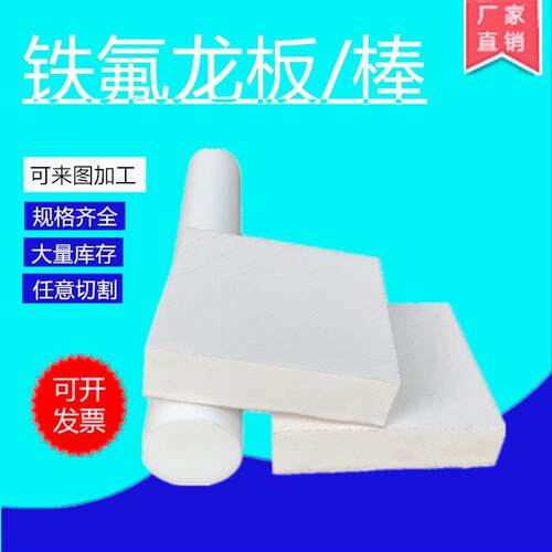 .生产聚四氟乙烯板ptfe板铁氟龙板车削板楼梯四氟板可加工
