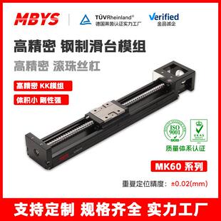 MK60钢制高精密滚珠丝杆KK直线模组滑台厂家三轴龙门悬臂组合