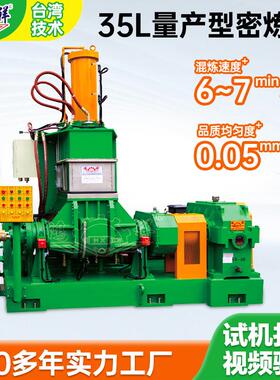 东莞35L量产型密炼机全自动控温加压橡胶密炼机高速密闭式混炼机