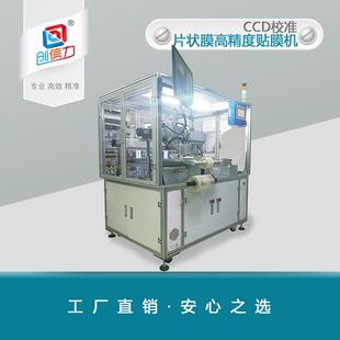 片状保护膜gao精度CCD校正自动贴膜机大屏幕中控台贴膜设备