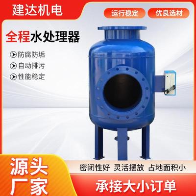 全程综合水处理器全自动物化一体空调循环水除垢杀菌灭藻软化水质