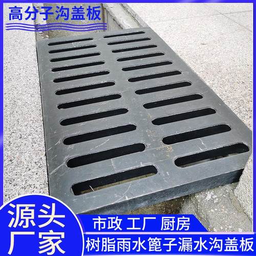 高分子水沟盖板防滑复合雨水篦子排水检查用沟盖板重型树脂盖板