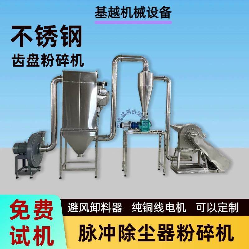 不锈钢调味品齿盘粉碎机白钢齿爪磨粉机脉冲除尘器五香粉粉碎机
