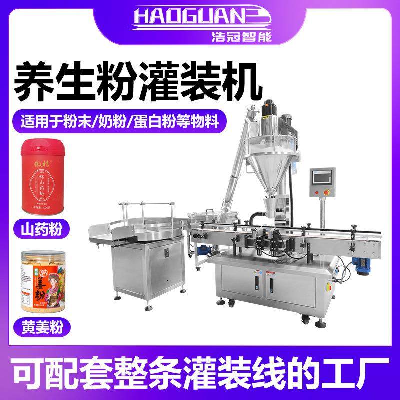 全自动粉末灌装机松花粉三七粉定量罐装机奶粉蛋白粉螺杆灌装线