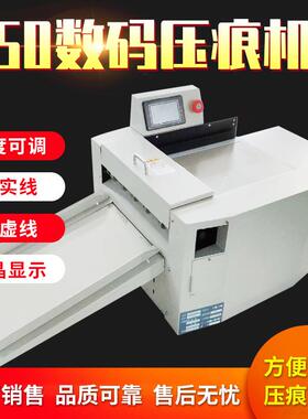 全型号340350数码压痕机全自动虚线米线点线图文书籍电动压痕机