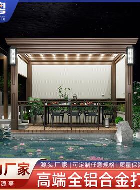 铝合金凉亭别墅花园凉亭智能电动翻转百叶凉亭户外庭院现代遮阳亭