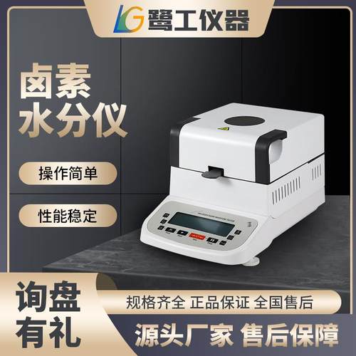 胶水乳胶固含量检测仪油漆涂料减水分测试仪浆料污泥水含率测定仪