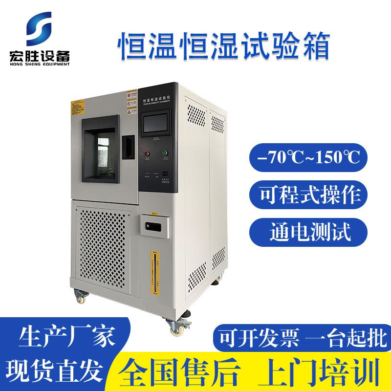 可程式恒温恒湿试验箱可靠性测试高低温试验箱环境气候箱