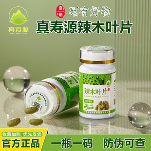 富硒辣木叶片木糖醇食品纯植物高含量辣木叶片营养好富硒压片糖果