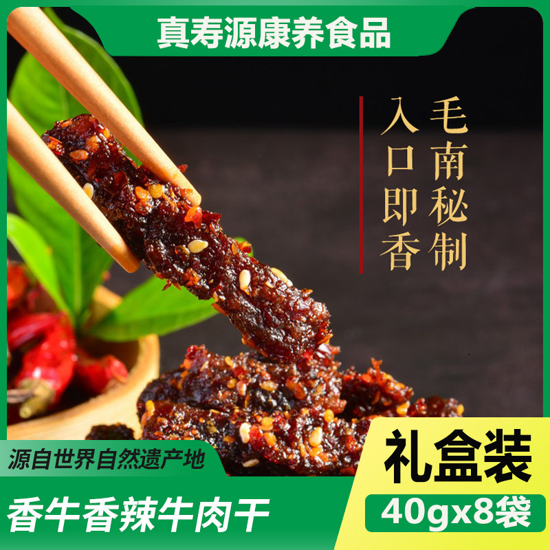 牛肉干香辣味环江牛肉条毛南香牛肉干礼盒装菜牛肉牛腊巴广西特产