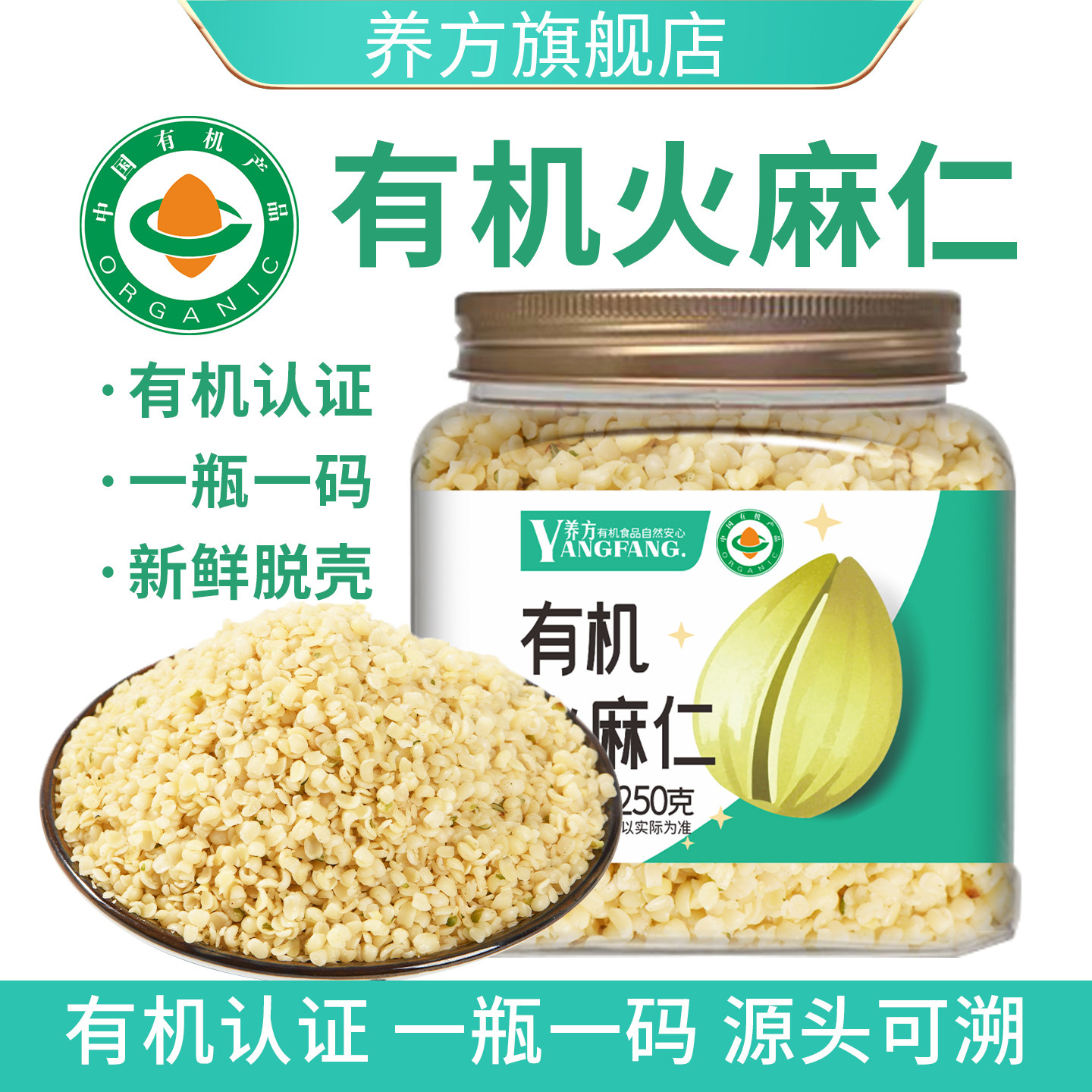 养方有机去壳火麻仁广西巴马官方旗舰店轻食亚麻籽南瓜仁鹰嘴豆
