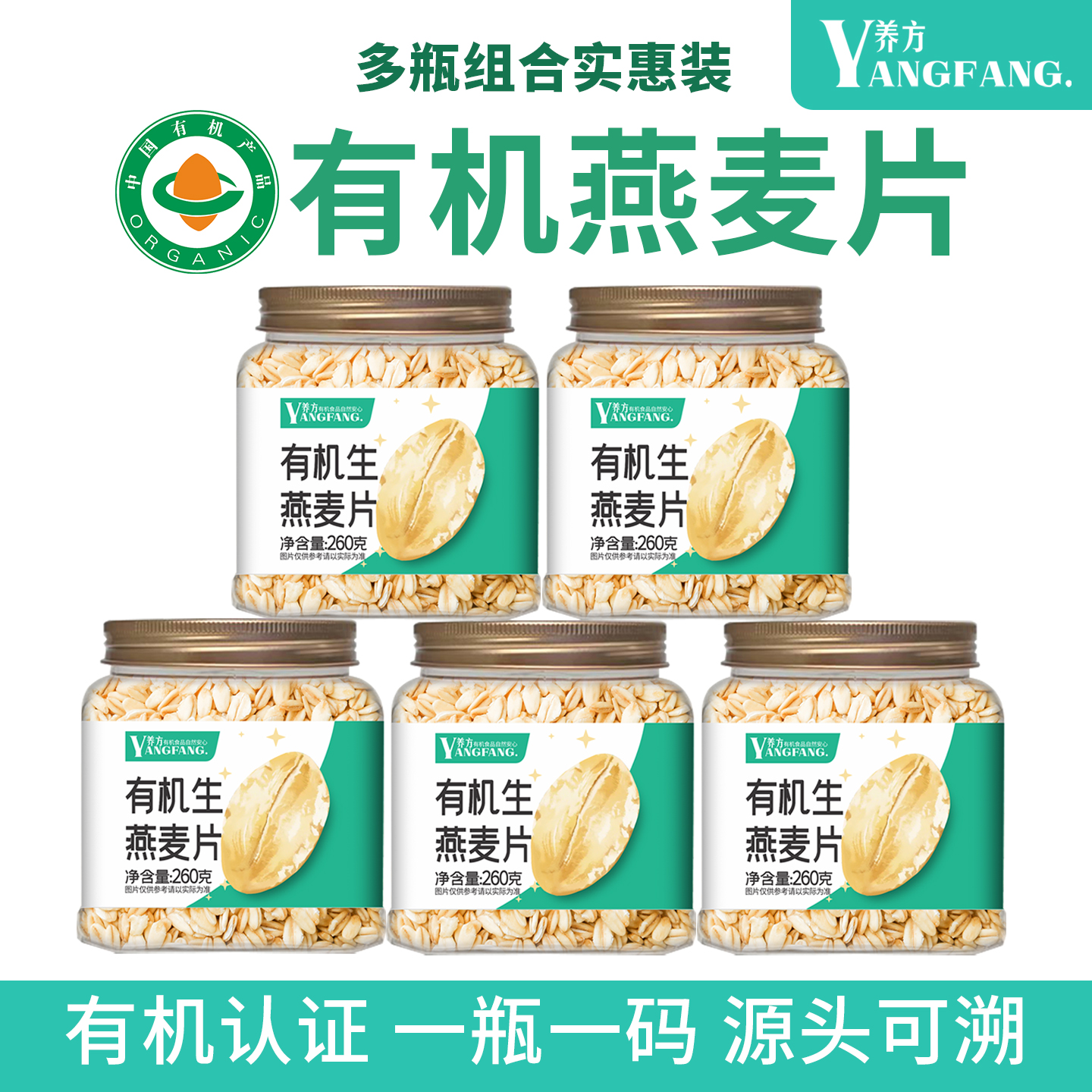 养方有机生燕麦片纯原味需煮多瓶组合营养早餐饱腹轻食代餐熬粥