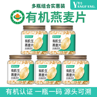 养方有机生燕麦片纯原味需煮多瓶组合营养早餐饱腹轻食代餐熬粥