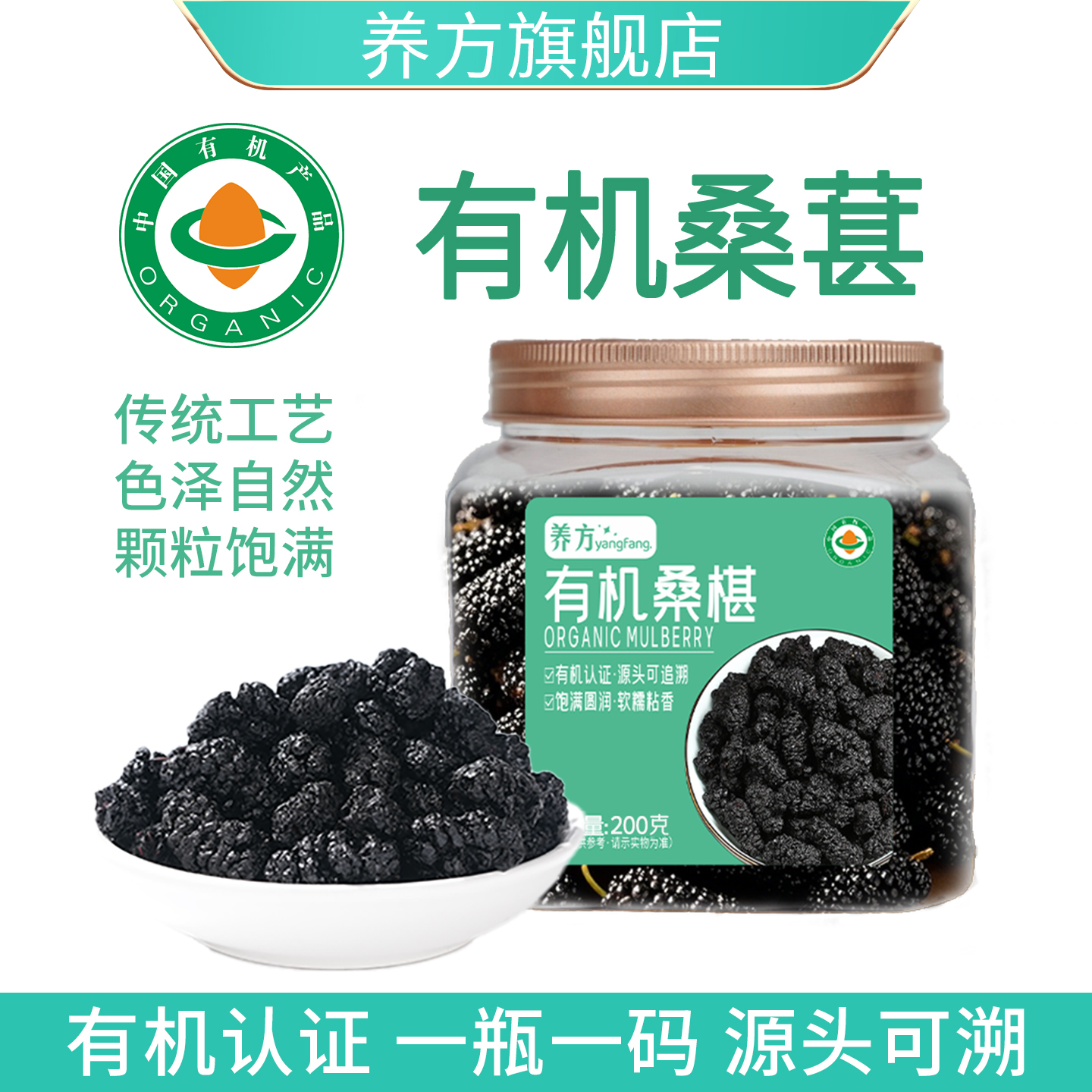 养方有机桑葚干即食黑桑椹干果花茶搭配枸杞泡茶种子循环茶零食果