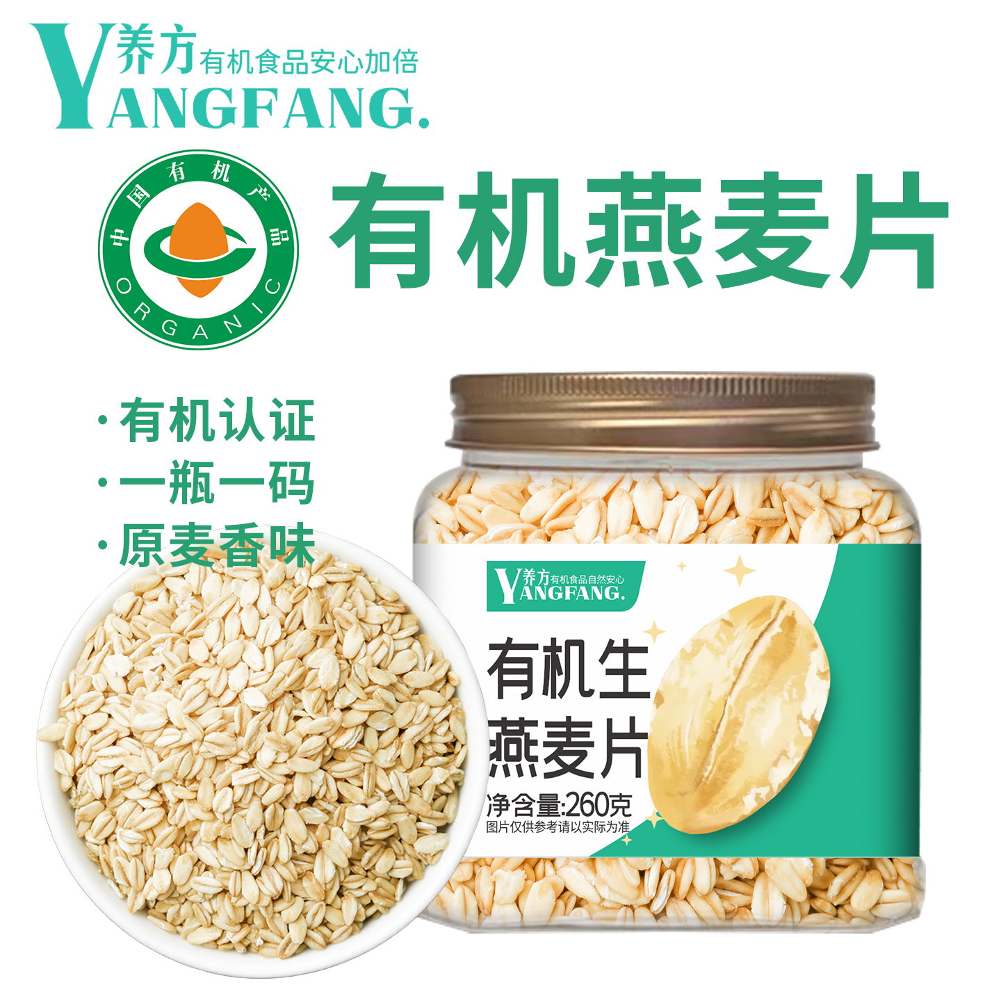 养方有机生燕麦片纯麦片营养早餐官方旗舰店代餐需煮原味燕麦压片