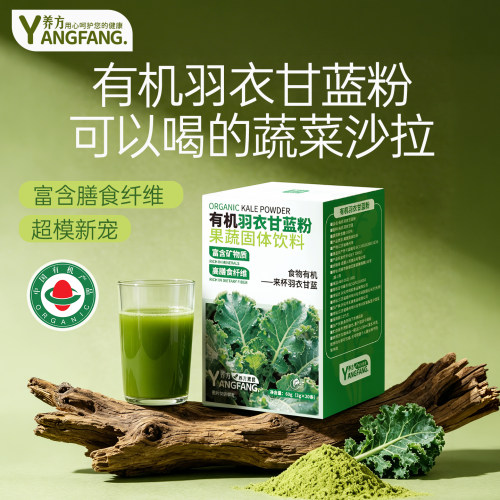 养方有机羽衣甘蓝粉奇亚籽燕麦片膳食冲饮粉轻食早餐代餐粉果蔬粉