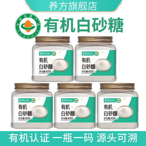 养方有机白糖白砂糖食糖厨房调味料瓶装咖啡调味烘培蛋糕面包原料