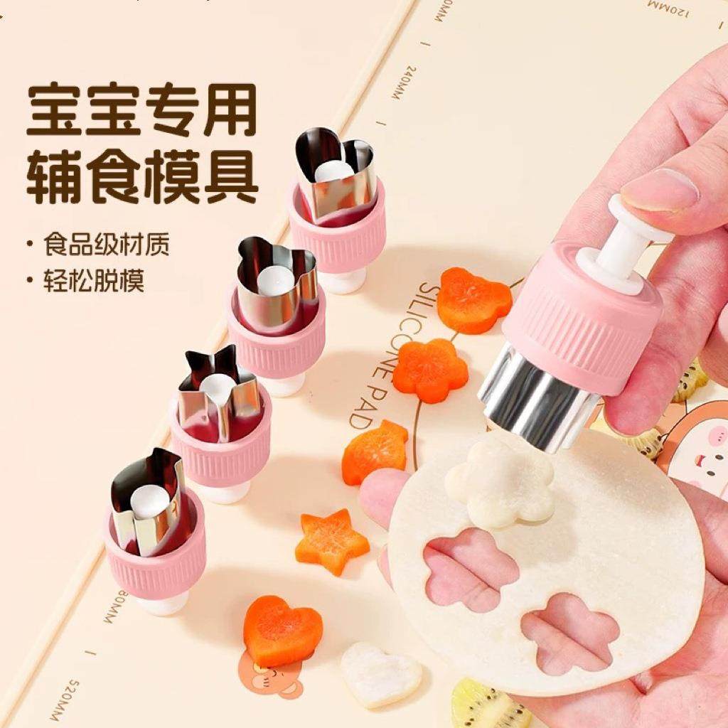 现货升级版宝宝按压水果切蔬菜切压花模具蝴蝶面饼模辅食饼干模具