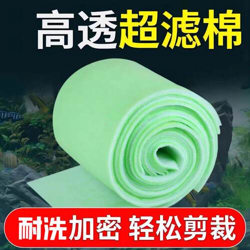 鱼缸过滤绵生化棉高透水过滤网绿白棉高密度加密过滤材料去黄净水