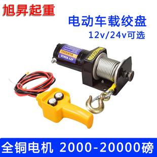 电动绞盘12v家用电动葫芦24v越野车自救绞盘车载小吊机拖车器吊机