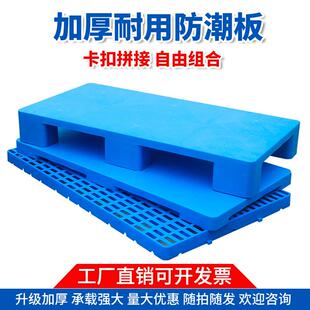 塑料托盘防潮垫板仓库地垫地台卡板叉车托板仓储货架垫高加高网格