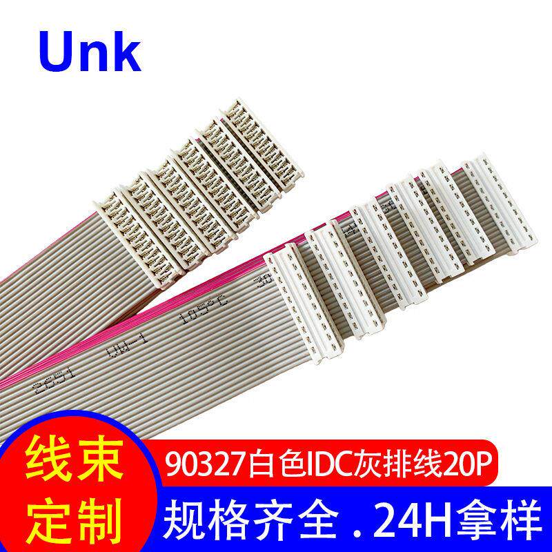 90327IDC端子线白色IDC排线20P  1.27间距2651灰排线显示屏连接线