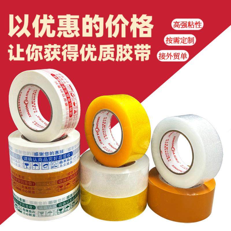 高粘宽胶带透明胶带整箱快递打包封装封箱口胶布胶带大卷现货