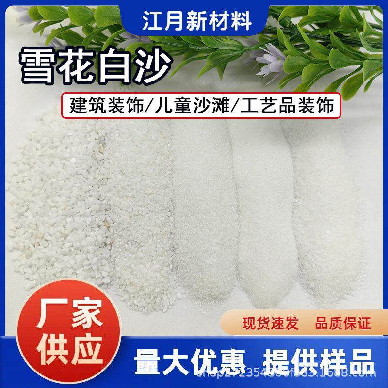 包邮肌理画石英砂40-80目80-120造景雪花白酒店灭烟灰丙烯画白沙