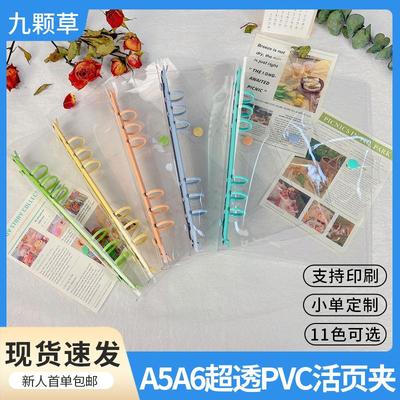 现货6孔pvc透明手账本高颜值a5活页夹笔记本外壳A6学生活页本软壳