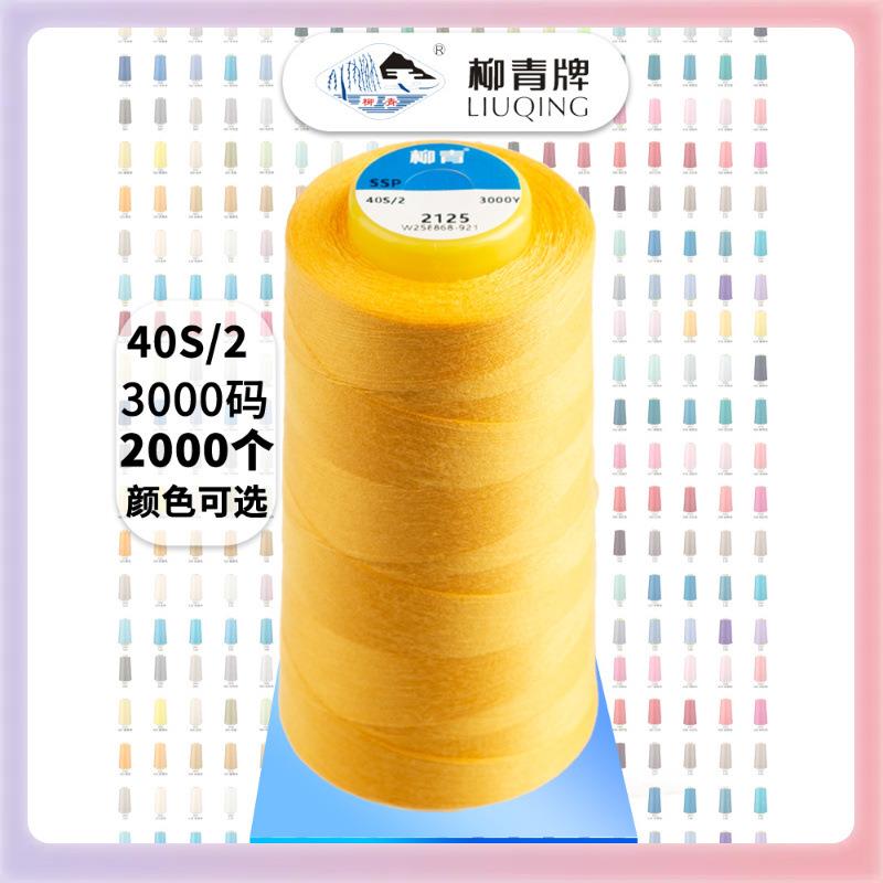 3YK牌高速缝纫机线402涤纶线 彩色缝衣细线 家用针线黑白短