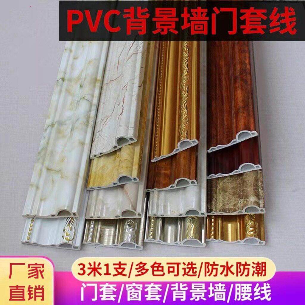 PVC装饰线条门套包边门框线背景墙塑料包边条垭口护边条厂家直营