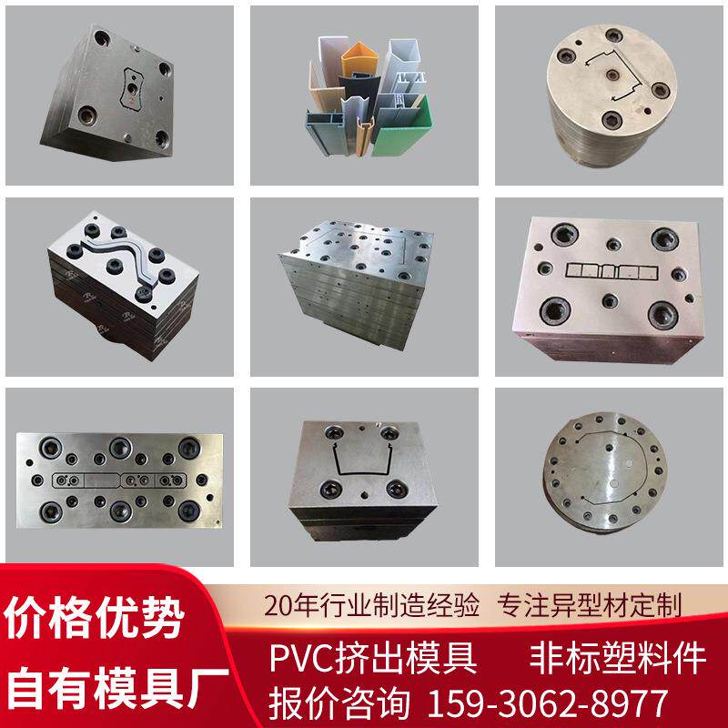 pvc异型材 pvc挤出异型塑料条 镂空模具条集水条设计挤出模具