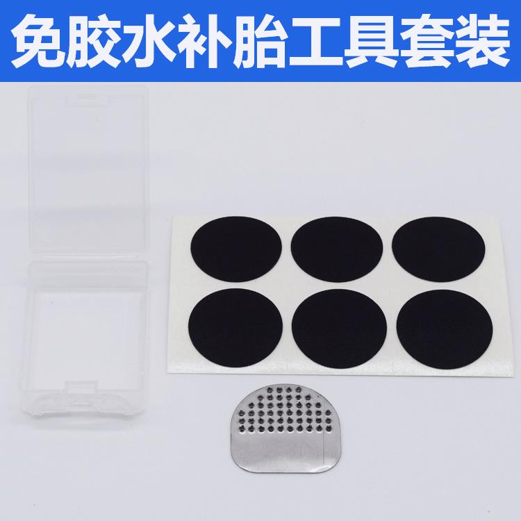 供应自行车免胶水补胎片套装山地车补胎工具盒套装补胎片随车工具